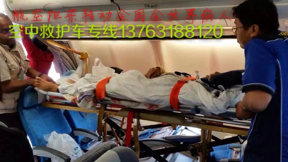 内黄县跨国医疗包机、航空担架